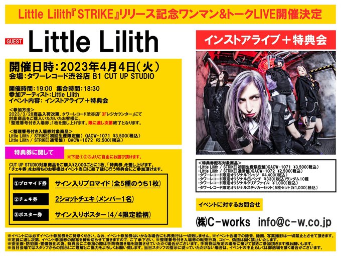 【Little Lilith 2ndEP「STRIKE」3/29 Release🔥】🤜4/4 発売記念イベント タワレコ