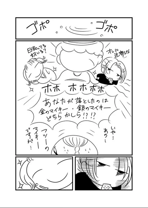 全部受け止めるドラマイ漫画(2/3) 