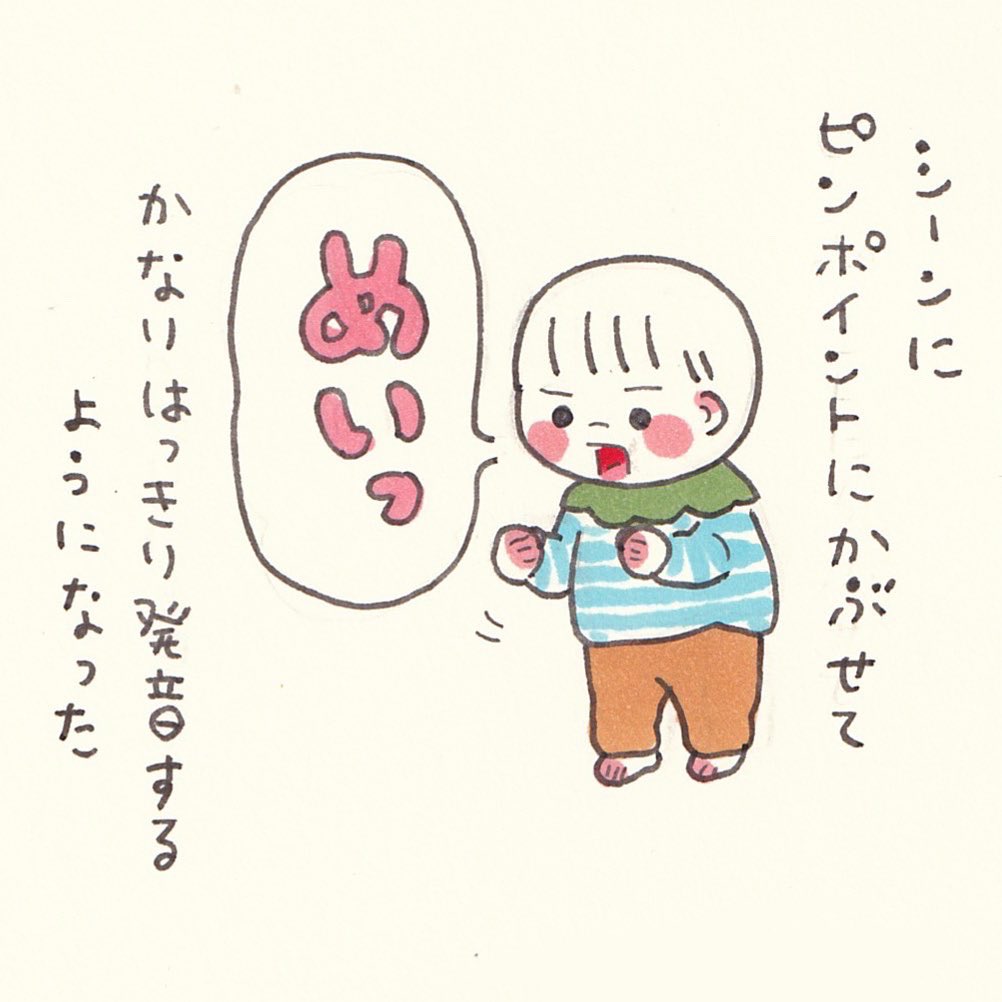 とーたん、かーたん、にぃに、ねぇねより先に「めい!」をマスターしました。 