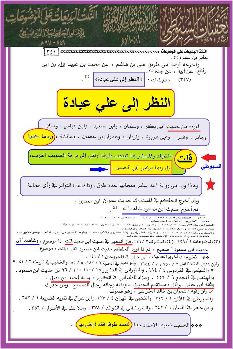 وأنت خليفتي في كل مؤمن بعدي tweet media