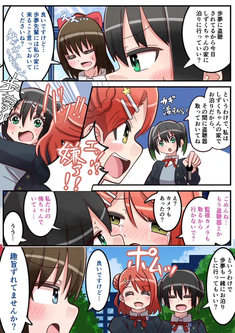 盗聴器つけられてたのはさすがに嫌だった侑ちゃんとポム漫画
#虹ヶ咲  #lovelive 