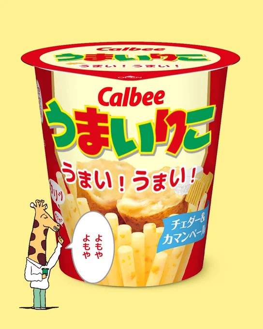 世界にひとつのじゃがりこをつくろう!朝から遊んでた 