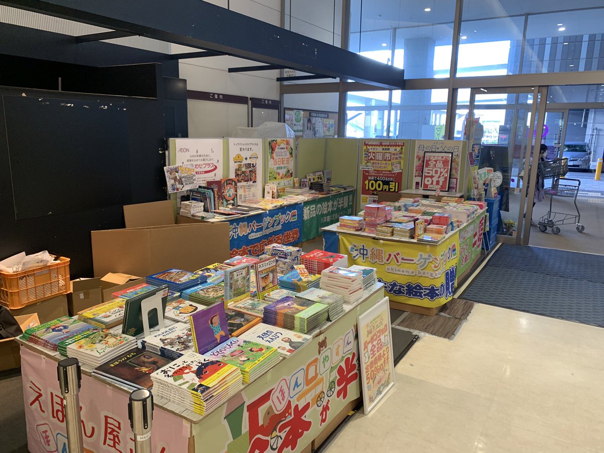 HONYASUN's tweet photo. おはよう御座います♪
お久しぶりのバーゲンブック📚‼️
今日から1週間限定イオン筑紫野さんで開催中です♪
図鑑や洋書も色々取り揃えてますのでこの機会に是非🤗
#バーゲンブック
#イオン筑紫野
#絵本
#半額 https://t.co/XZR3SknCHu