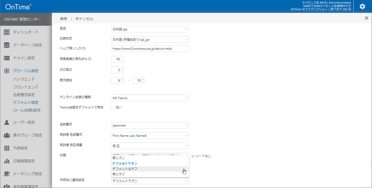 ontime_jp's tweet photo. OnTime for Microsoft 管理者用最近追加された便利機能12
"代理権限で操作したときの本人通知のデフォルト設定"
代理で予定作成する際の通知設定の初期値を指定できます。
#Outook #OnTime #Microsoft365 #組織カレンダー #グループカレンダー #グループスケジュール https://t.co/OWtBpo6QEN