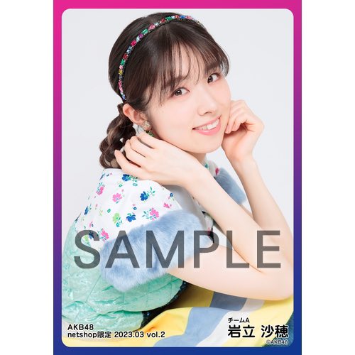 AKB48 岩立沙穂 トレ netshop 生写真 36枚 2014年 ☆開梱 設置?無料