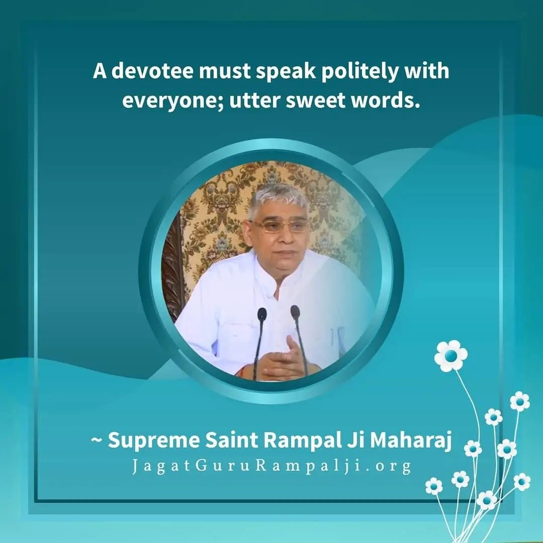 #GodMorningTuesday

A devotee must speak politely with everyone; utter sweet words.

~ Supreme Saint Rampal Ji Maharaj