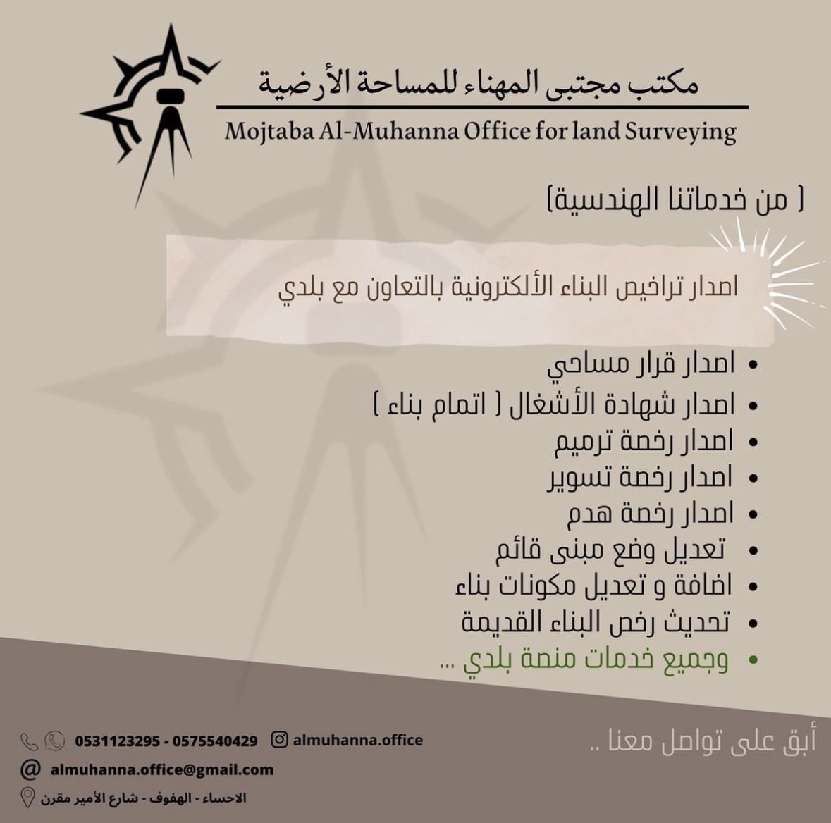 AlmuhannaOffice's tweet photo. خدماتنا الهندسية 👷🏻‍♂️
نسعد بخدمتكم ✨

#وزارة_الشؤون_البلدية_والقروية_والإسكان 
#وزارة_البيئة_والمياه_والزراعة 
#وزارة_العدل 
#أمانة_الأحساء 
#المؤسسة_العامة_للري 
#الهفوف 
#الأحساء 
#الشرقية 
#مكتب_مجتبى_المهناء_للمساحة_الأرضية
#مكتب_هندسي 
#هندسة 
#احكام 
#بلدي 
#الصكوك https://t.co/dYqctOqaAk