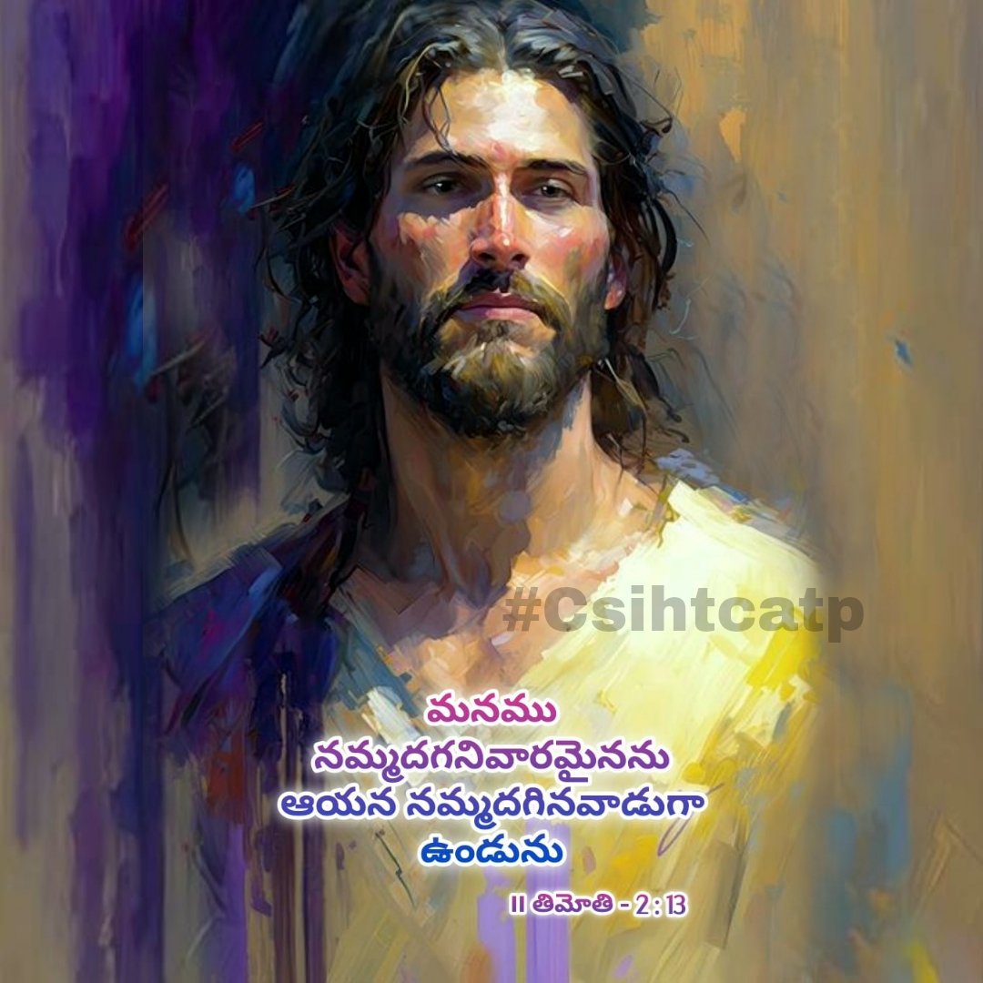 csihtmcatp's tweet photo. మనము నమ్మదగని వారమైనను, ఆయన నమ్మదగినవాడుగా ఉండును.
- 2 తిమోతి 2:13
.
.
.
If we believe not, yet he abideth faithful: he cannot deny himself.
- 2 Timothy 2:13
.
.
.
.
#Csihtcatp #Csi #Csihtcmatp #anantapur #Tuesdayblessings #morning #blessing #Atp #Anantapur #Lent2023 https://t.co/Bsmnjx2RDZ