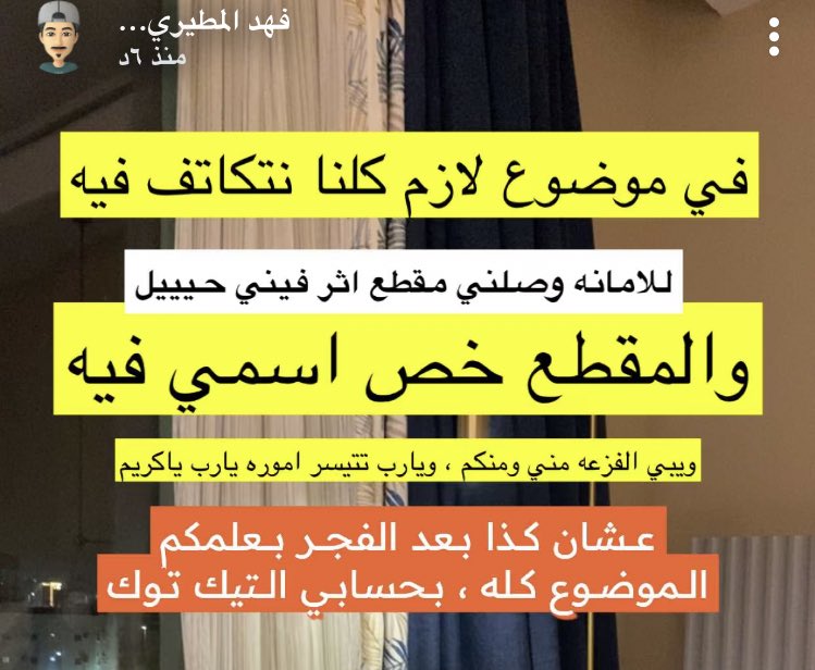 -
بث تيك توك صباحي يُستفتح بموضوع ، خلوكم قريب✨. 
#فهد_المطيري