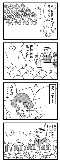 絵師なき世界
(四コマ漫画) 