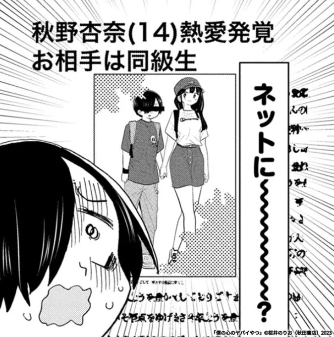 「僕の心のヤバイやつ」Karte.117 https://t.co/dBL7ix3t6j #マンガクロス #僕ヤバ
鵠沼くんがかわいかった 