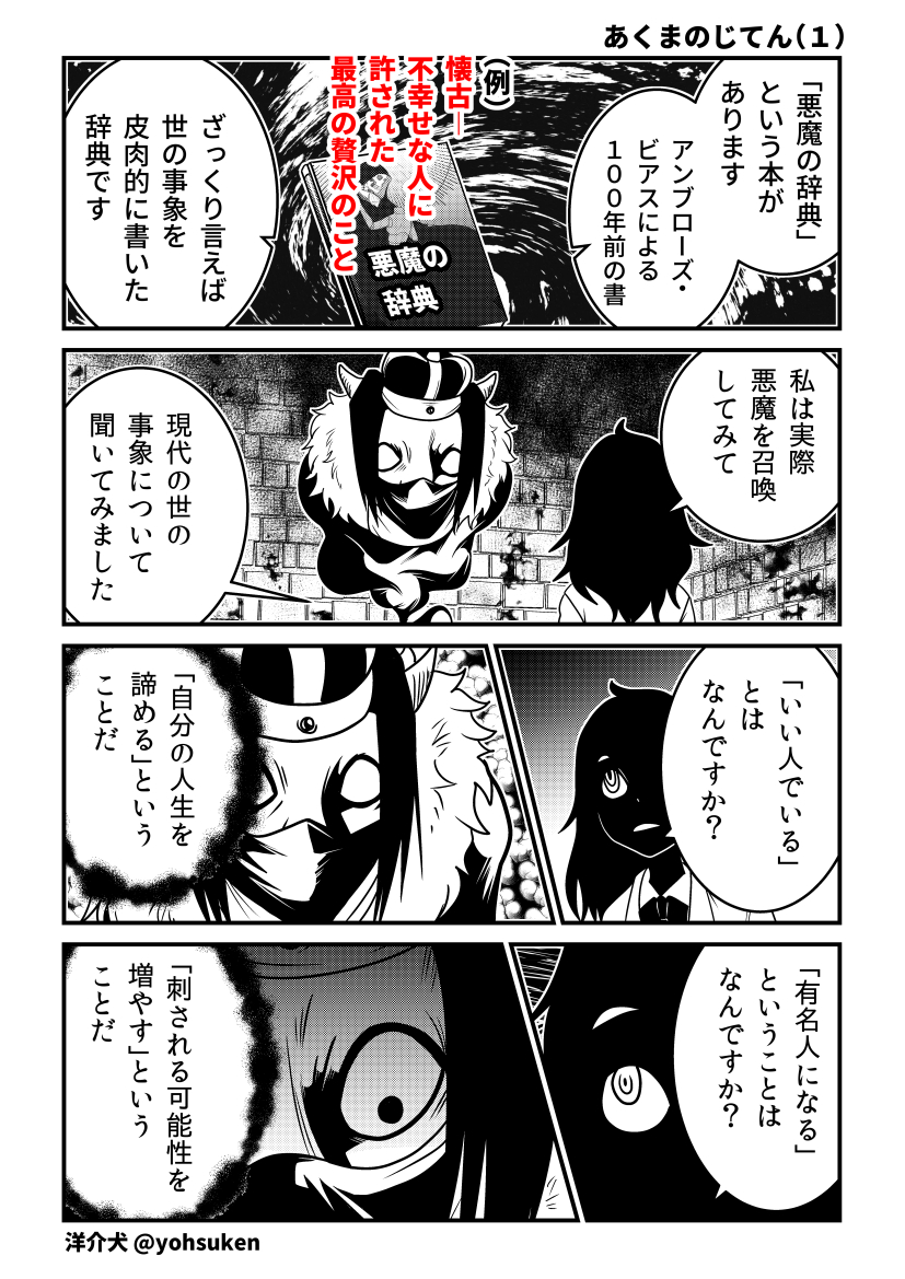 無限の知恵を持つ魔神が、なんでも答えてくれるマンガ 