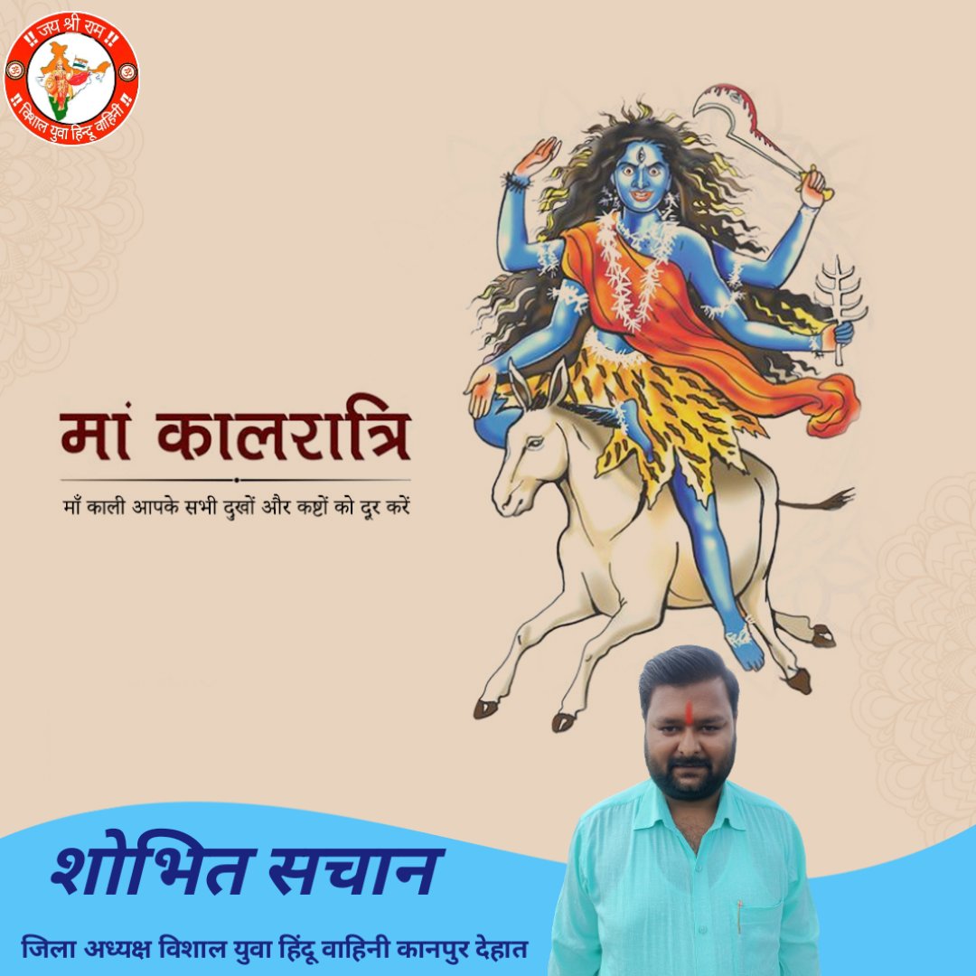 या देवी सर्वभूतेषु माँ कालरात्रि रूपेण संस्थिता।
नमस्तस्यै नमस्तस्यै नमस्तस्यै नमो नम:।।

दुष्टों का विनाश करने वाली आदिशक्ति माँ भगवती की सप्तम् स्वरूपा मां कालरात्रि जी आप सभी देश एवं प्रदेश वासियों को मानसिक तनाव एवं नकारात्मक ऊर्जा से दूर रखें और उत्तम स्वास्थ्य प्रदान करें।