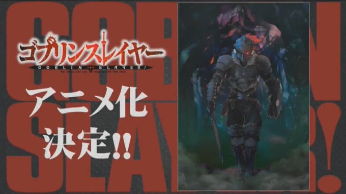 『“想像力”は武器だ！ それが無い奴から死ぬ…』ゴブリンスレイヤー｜誰か、アニメ通して何回「ゴブリン」って言われたか数え