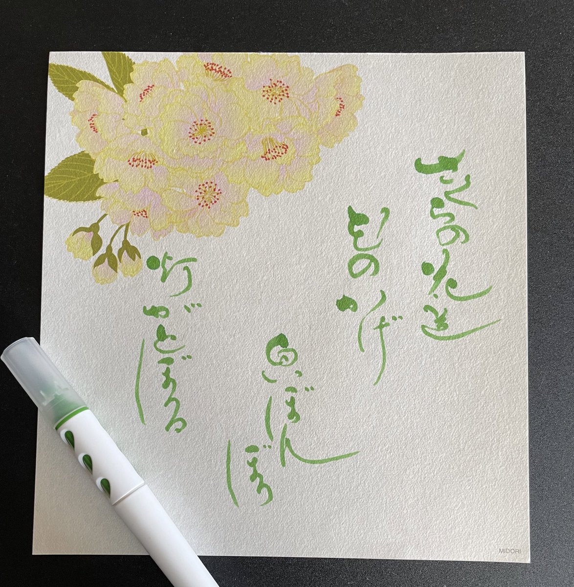 sonnette_m's tweet photo. #空想書写 
No.387
作者名及び題名なしで失礼します。
百均で3本入りで買ったカラーペンで、なんちゃって己書風に書いてみました✨
#midori 便箋
#桜いろいろ柄 うこん桜
#カラーブラッシュペン 
#vuon https://t.co/5sWKGHsydf