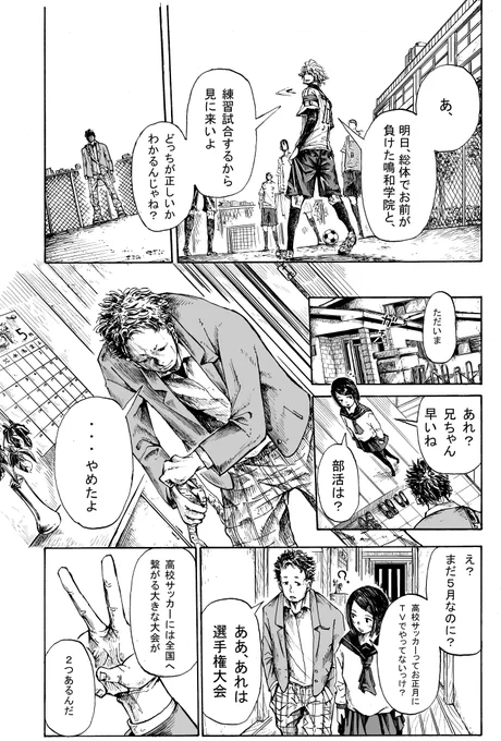 サッカーが大好きな二人の部長の話 2/8 