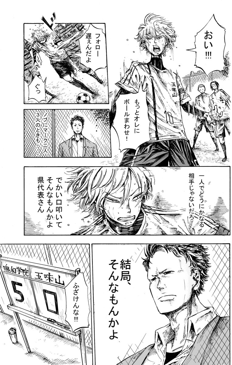サッカーが大好きな二人の部長の話 2/8 