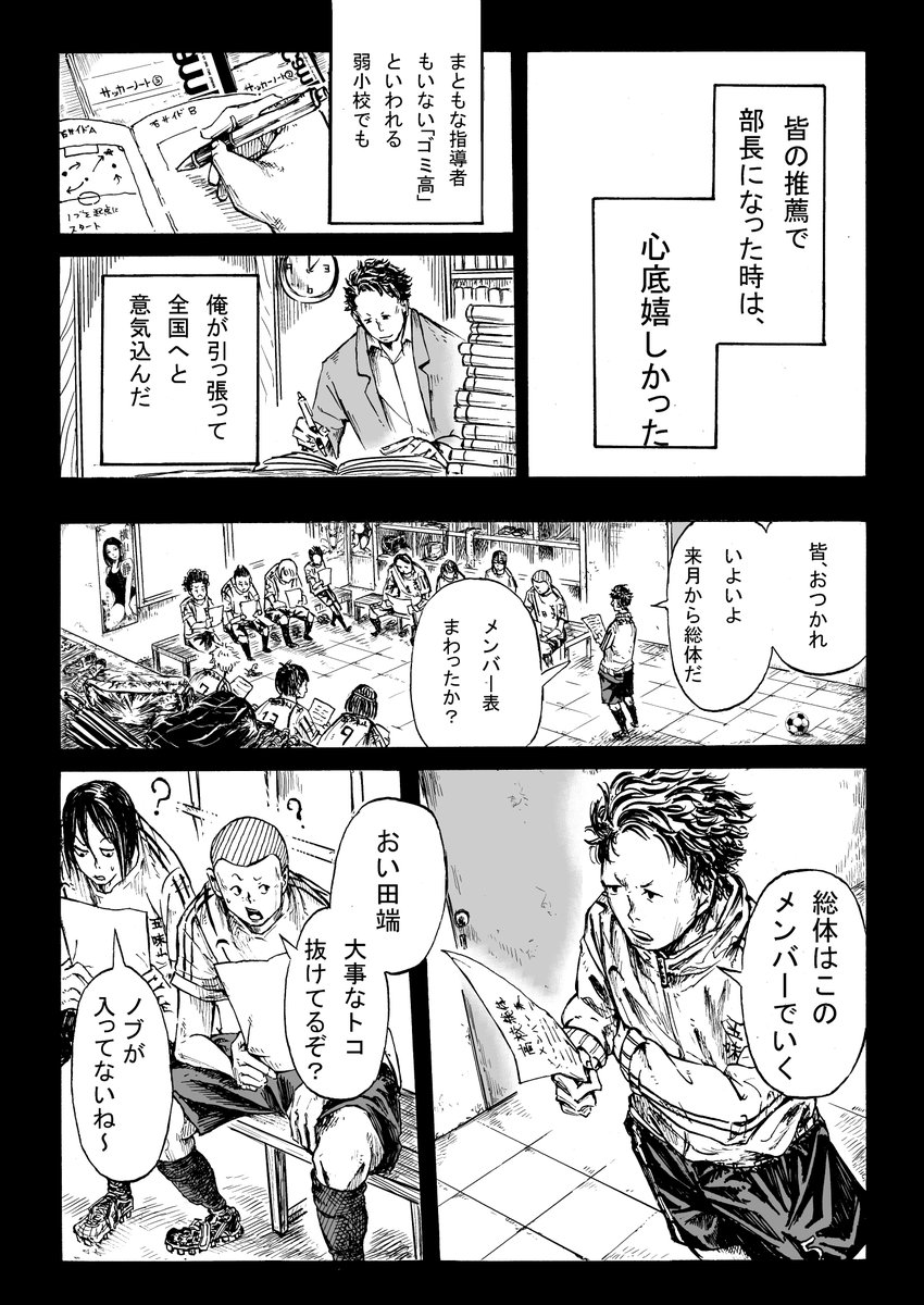 サッカーが大好きな二人の部長の話 3/8 
