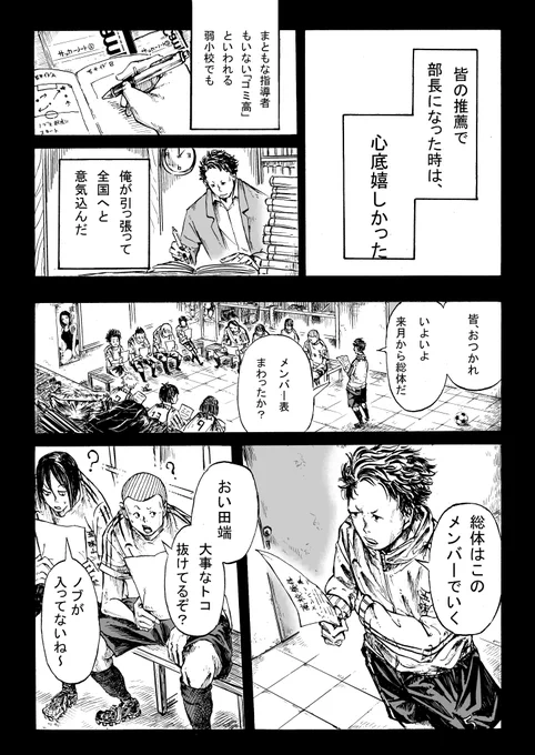 サッカーが大好きな二人の部長の話 3/8 