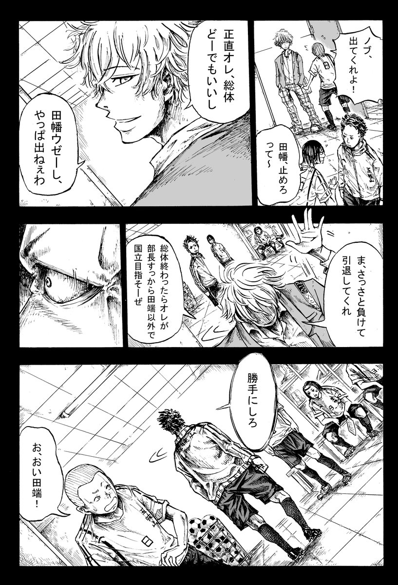 サッカーが大好きな二人の部長の話 3/8 