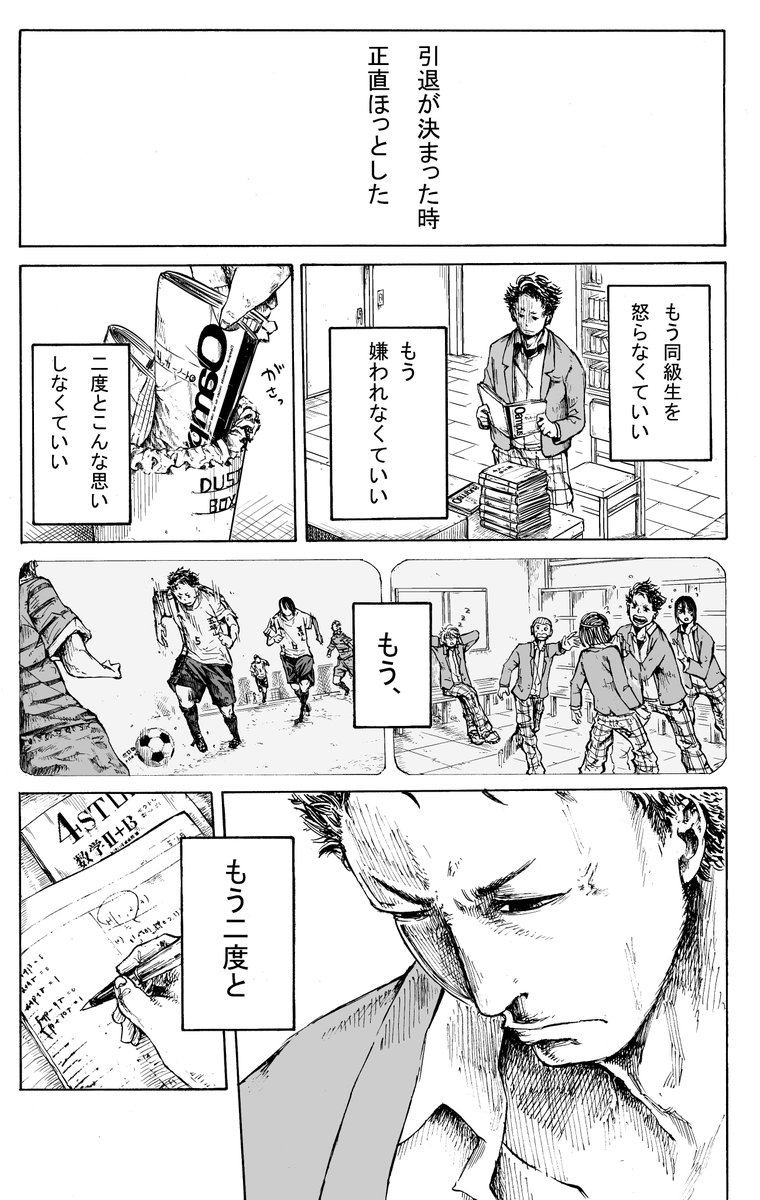 サッカーが大好きな二人の部長の話 3/8 