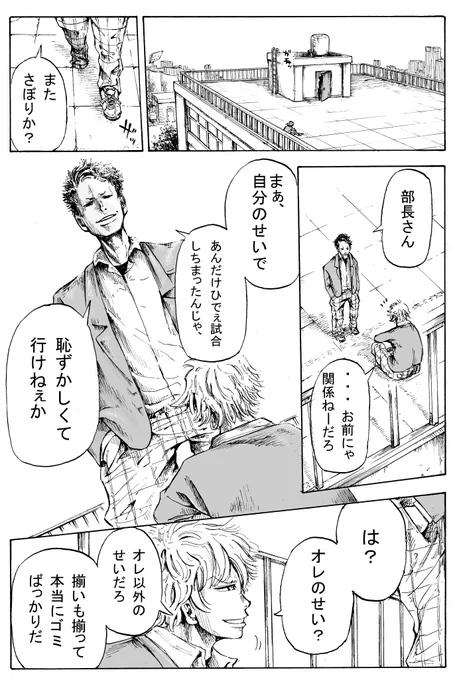 サッカーが大好きな二人の部長の話 4/8 