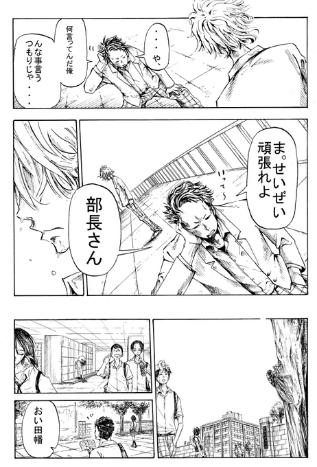 サッカーが大好きな二人の部長の話 5/8 