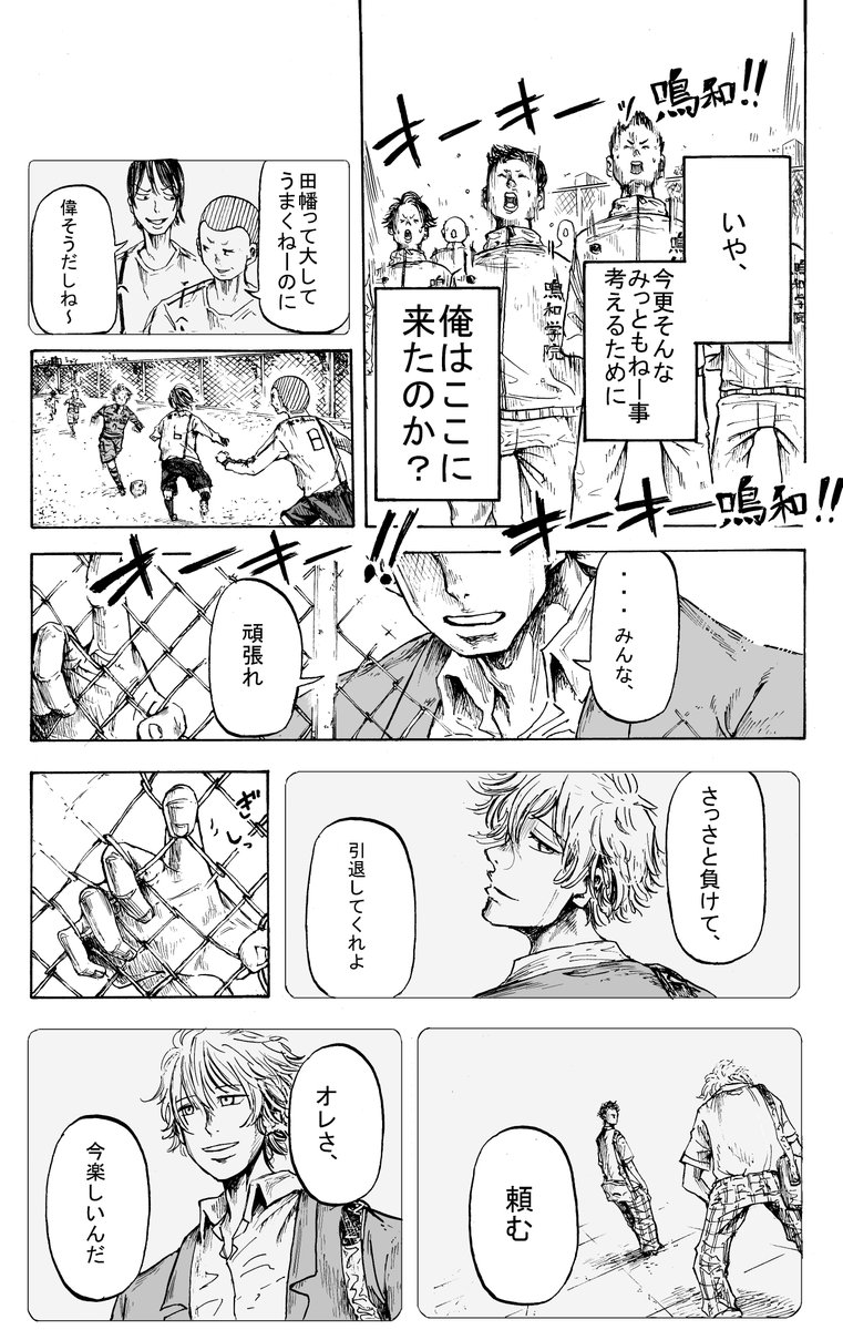 サッカーが大好きな二人の部長の話 7/8 