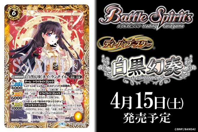 【BSC40カード紹介】新規カード「[白黒幻奏]ネイ・ランテイル」を公開！『ディーバブースター 白黒幻奏 (モノクローム