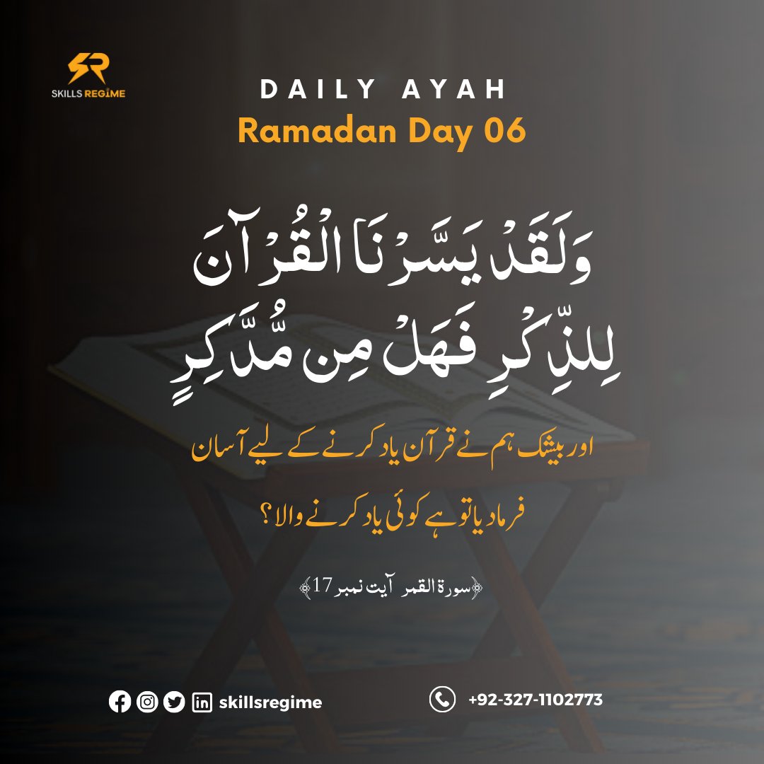 skillsregime's tweet photo. And We have certainly made the Qur’an easy for remembrance, so is there any who will remember?
(Qur'an, 54:17)

#Qurantime #DailyAyat 
#SkillsRegime #قرآن_كريم 
#رمضان_الخير_2023 https://t.co/ugWdOZK25l