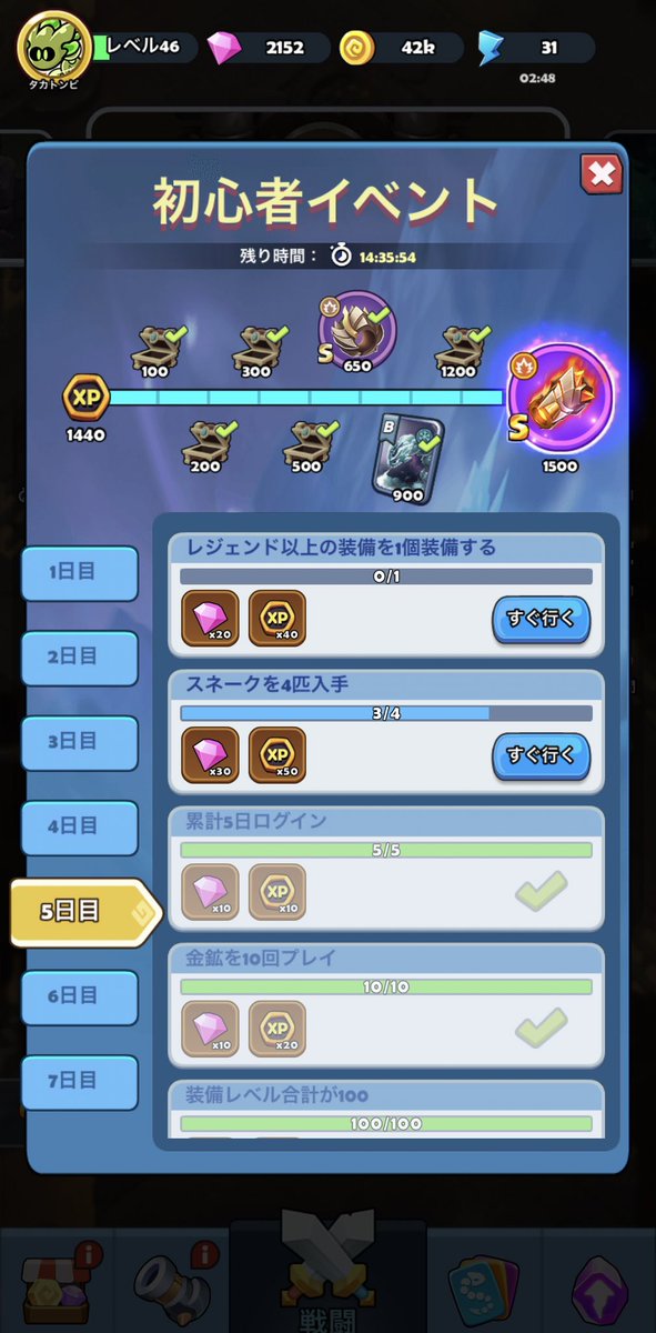 takanekogame's tweet photo. 無課金だと初心者イベントクリアは相当きつめだな🤔
あと60もポイントゲットしなきゃいけないから10-30クリアとレジェンドゲットか?
#SSスネーカー
#sssnaker https://t.co/QfVrsKOFjG