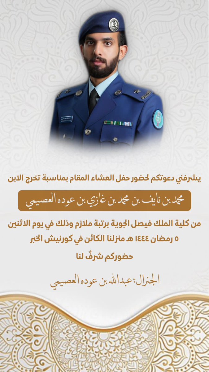 NAIF00LAW's tweet image. الحمد لله أولاً وأخيراً
ليلة من ليالي العمر اجتمعنا فيها مع أبناء العمومة والأقارب والأصدقاء في حفل بهيج بمناسبة تخرج الابن محمد (الله يوفقه لكل خير) وكان فيها وجهاء  من المجتمع ورموز نفخر بهم ونعتز ونماري بهم الآخرين 
أولهم ابن العم أبو جاسم مشعل بن دغيثر  (ملك الصفر ) أكرمنا…