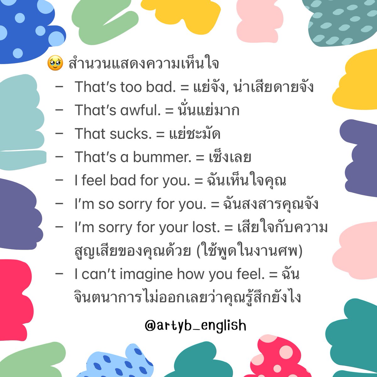 สำนวนแสดงความเสียใจ

#ArtyBEnglish #tcas67 #dek67 #gat #ALevel67 #onet #dek66 #dek67