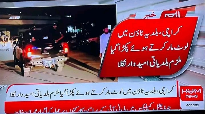 line_mqm's tweet photo. کراچی-  بلدیہ ٹاؤن میں تحریک انصاف یوسی 6 وارڈ نمبر 4 کا امیدوار ڈاکہ ڈالتے ہوئے گرفتار
#WeStandWithAltafBhai 
#WeStandWithAltaf https://t.co/zUjrJLpKKH