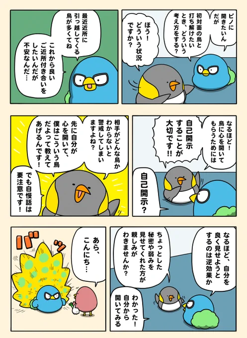 初対面で打ち解ける方法 