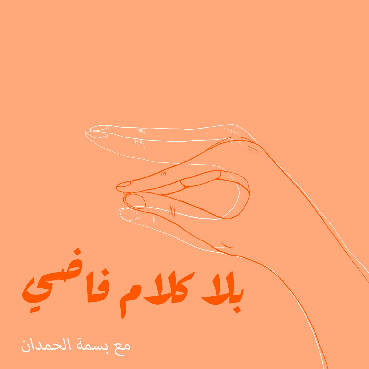 R227_tae's tweet photo. واخيرااا بودكاست بلا كلام فاضي وهذا البودكاست احسه يجيب لي لحظات ادراك دايمم واني فعلا فيه اشياء اسويها غلط واني لازم اعدلها حتى لو كانت صعبه بالبدايه جد احب هالبودكاست جداا 🥺 https://t.co/4CPmpXXp2K