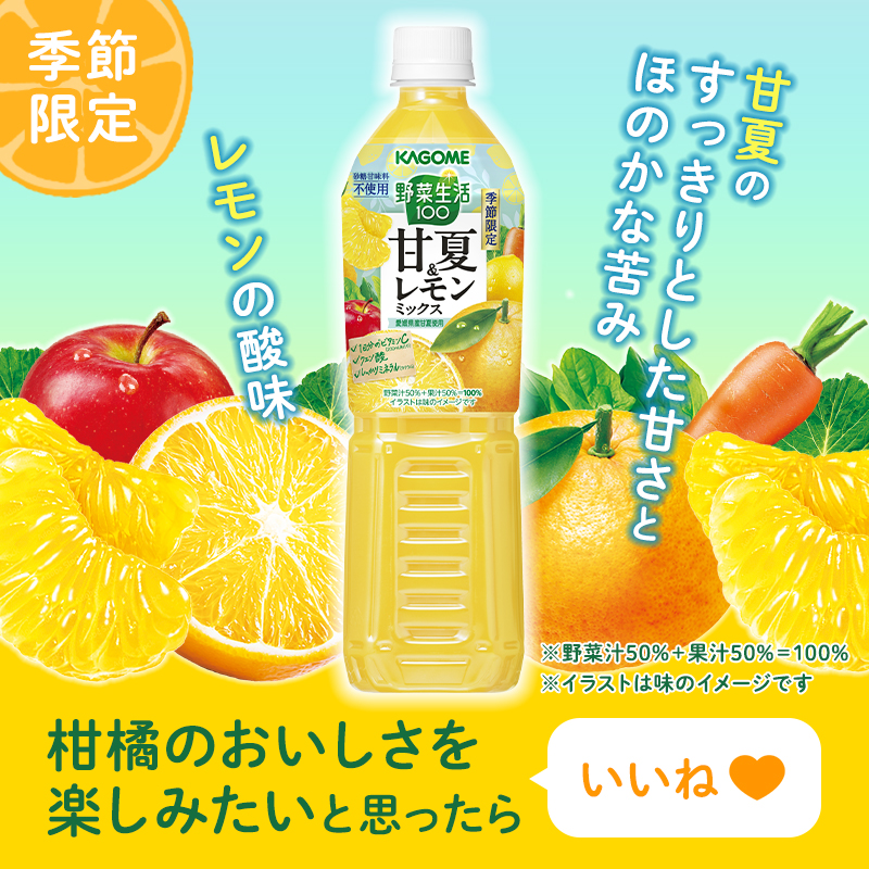 ?⋱⋰ ⋱⋰ ⋱⋰ ⋱⋰ ⋱⋰ ⋱⋰ ? 3/28 新発売 「野菜生活100 甘夏 