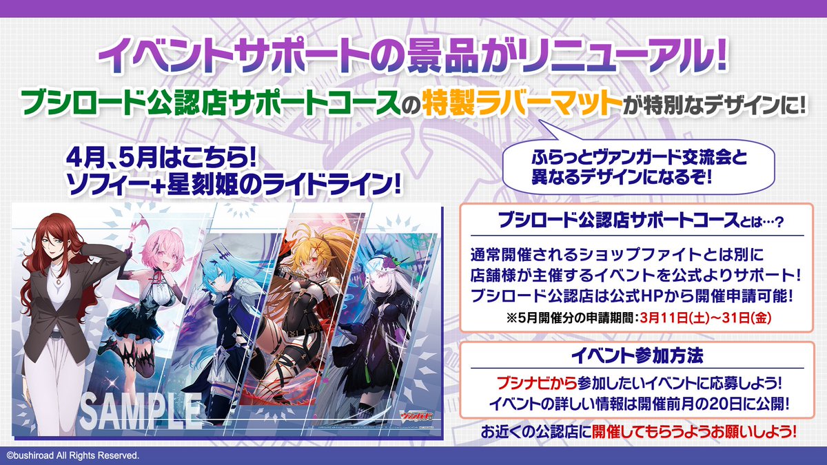 📢#ヴァンガード イベントサポートシステム📢 ブシロード公認店