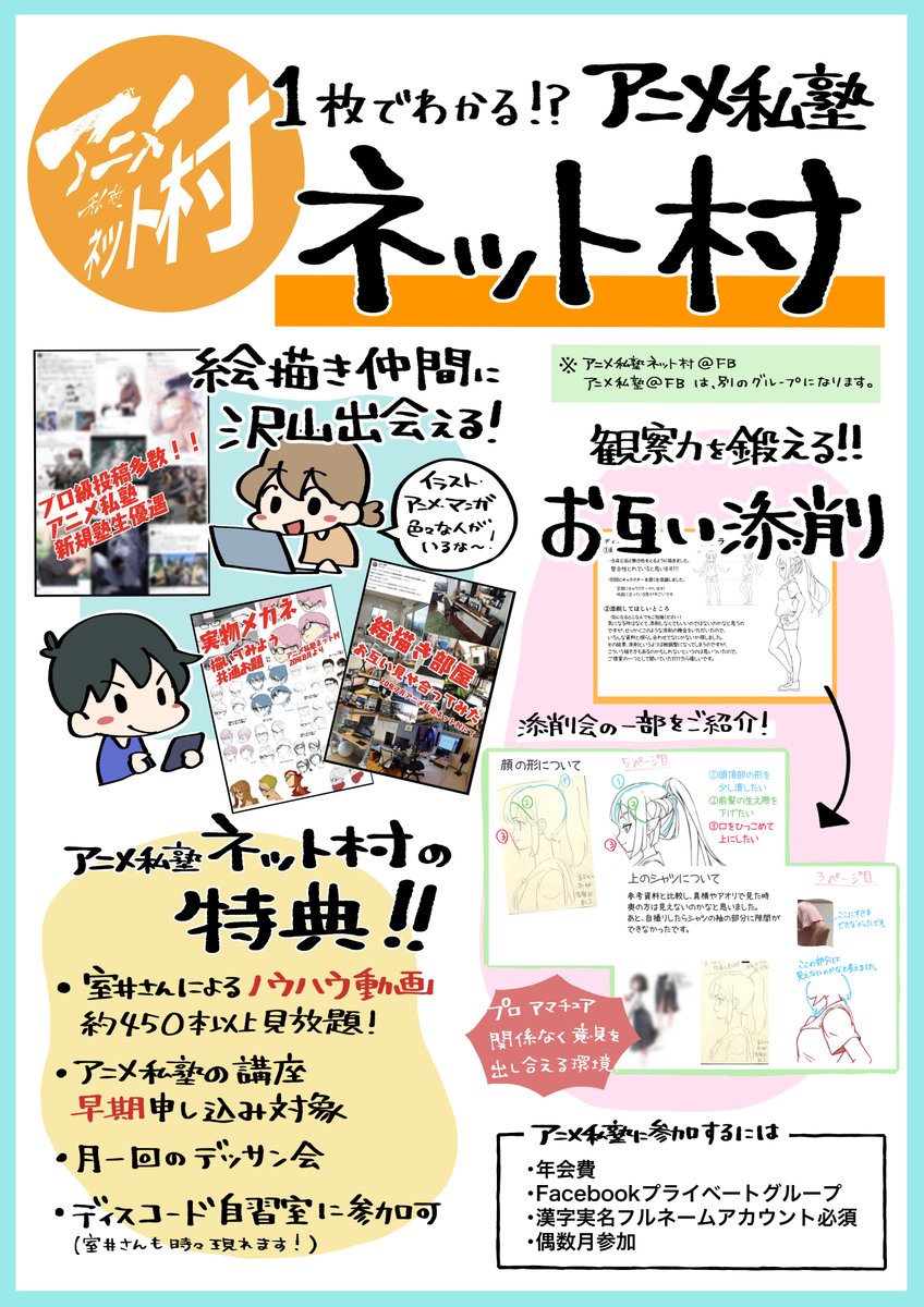 【4月16日〆切】
アニメ私塾に興味のある方はまずはネット村に参加してみてはいかがでしょうか?
・現役アニメ私塾生多数
・月一回アニメ講座、デッサン会
・450本以上限定動画…など
・絵描き交流、お互い添削
⬇︎2023年4月アニメ私塾ネット村参加新規更新募集フォーム
https://t.co/hoiLh556HW
