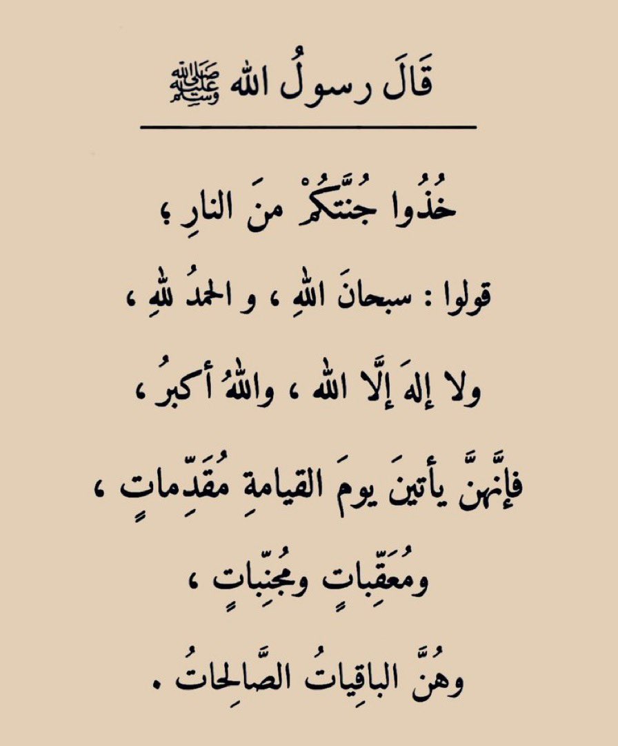 الباقيات الصالحات ..