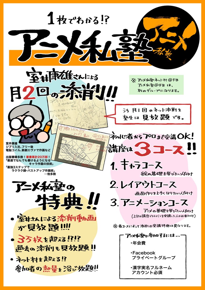 【4月16日〆切】
アニメ私塾に興味のある方はまずはネット村に参加してみてはいかがでしょうか?
・現役アニメ私塾生多数
・月一回アニメ講座、デッサン会
・450本以上限定動画…など
・絵描き交流、お互い添削
⬇︎2023年4月アニメ私塾ネット村参加新規更新募集フォーム
https://t.co/hoiLh55Exu 