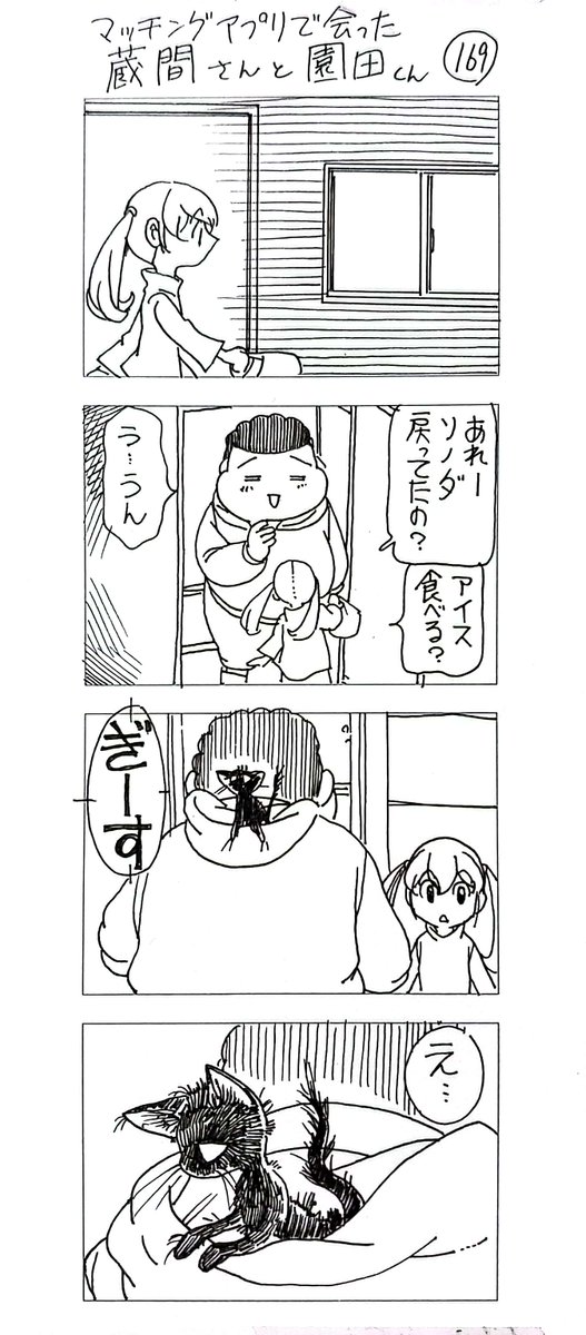 マッチングアプリで会った
蔵間さんと園田くん

シーズン7-4 