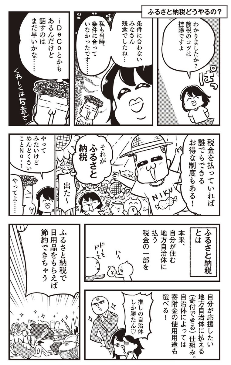 人生でもっと早くやっておけばよかったランキング1位のふるさと納税🐟🍖🍒申請がめんどくせええええと思われておりますが、税務署に行けば職員さんがやってくれます。確定申告普段してない方は、ふるさと納税のためにわざわざ確定申告しなくてええのです……ええのです……。