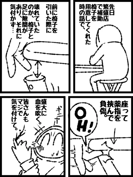 【閲覧注意】『指を自爆で怪我した話』196話#痛い話 #漫画が読めるハッシュタグ #帝国日和 