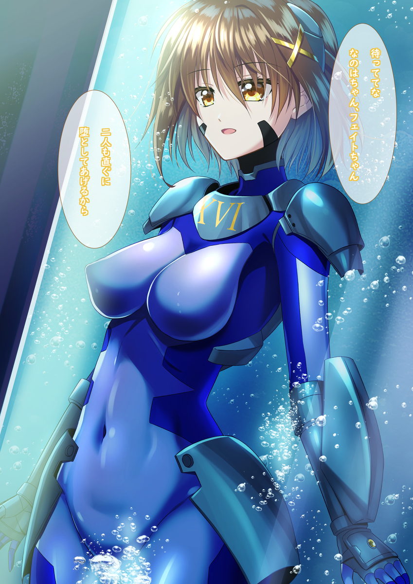 八神はやて 「[R-18] ナンバーズはやてちゃん #八神はやて #ナンバーズ(リリカルなのは」|えんどり　凍結解除のイラスト