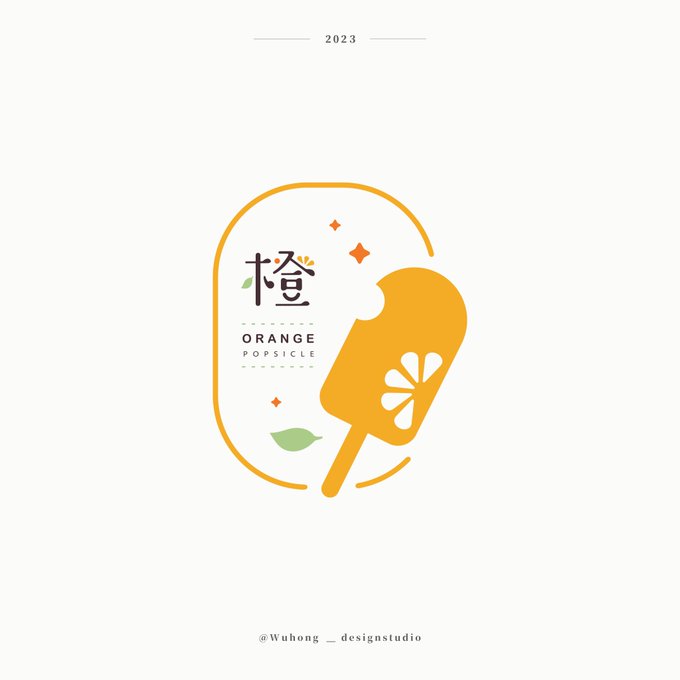 ■ 作字｜澄 ‧ Orange Popsicle■ 2023/03/28#typography #タイポグラフィ #作字