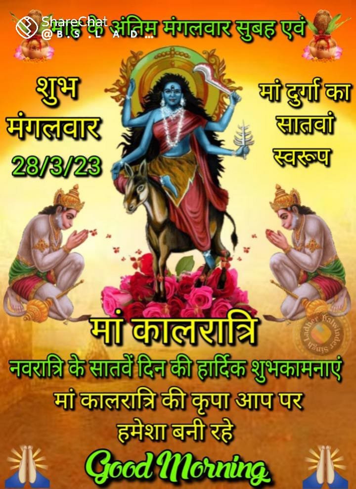 Parfeep55889529's tweet photo. Aap sabhi ko navratri ke saptam diwas pr hardik shubkamnayen maa kalratri aap sabhi pr kripa kare ,jai mata di , jai maa kalratri. https://t.co/USxd8enKu2