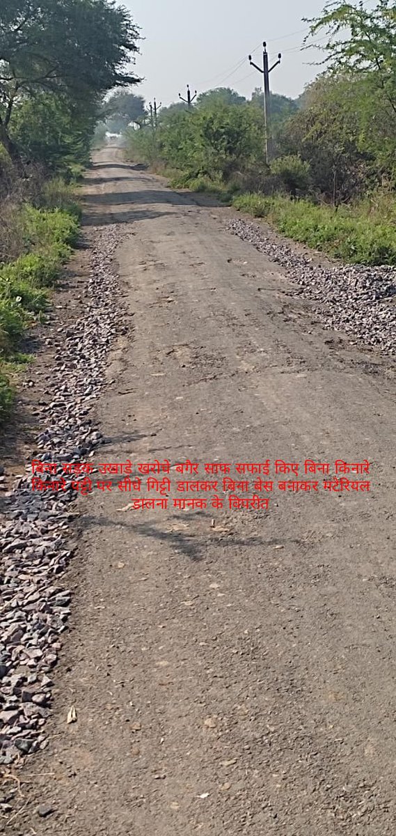 Denishsingh11's tweet photo. भ्रष्टाचार पर जीरो टॉलरेंस नीति बेमानी या अफसरशाही हावी-प्रदेश सरकार का PWD कंप्लेंट व्हाट्सएप नं पर भी शिकायत का असर नहीं।जिला हमीरपुर ब्लॉक कुरारा के ग्राम कुसमरा में बनने वाली डामर रोड में घोर अनियमितता व मनमानी@myogioffice @OfficeOfJitin @dmhamirpurup @HamirpurKhabar https://t.co/up0LcYFmCu