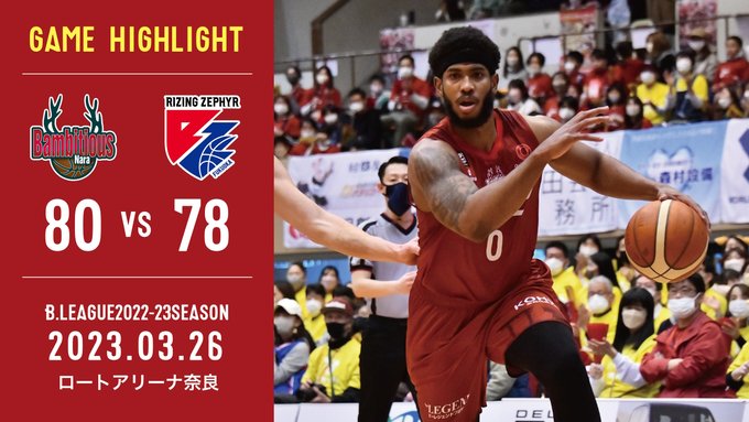 🦌2022-23SEASON GAME HIGHLIGHT🦌#バンビシャス奈良 80-78 #ライジングゼファー福岡📅2