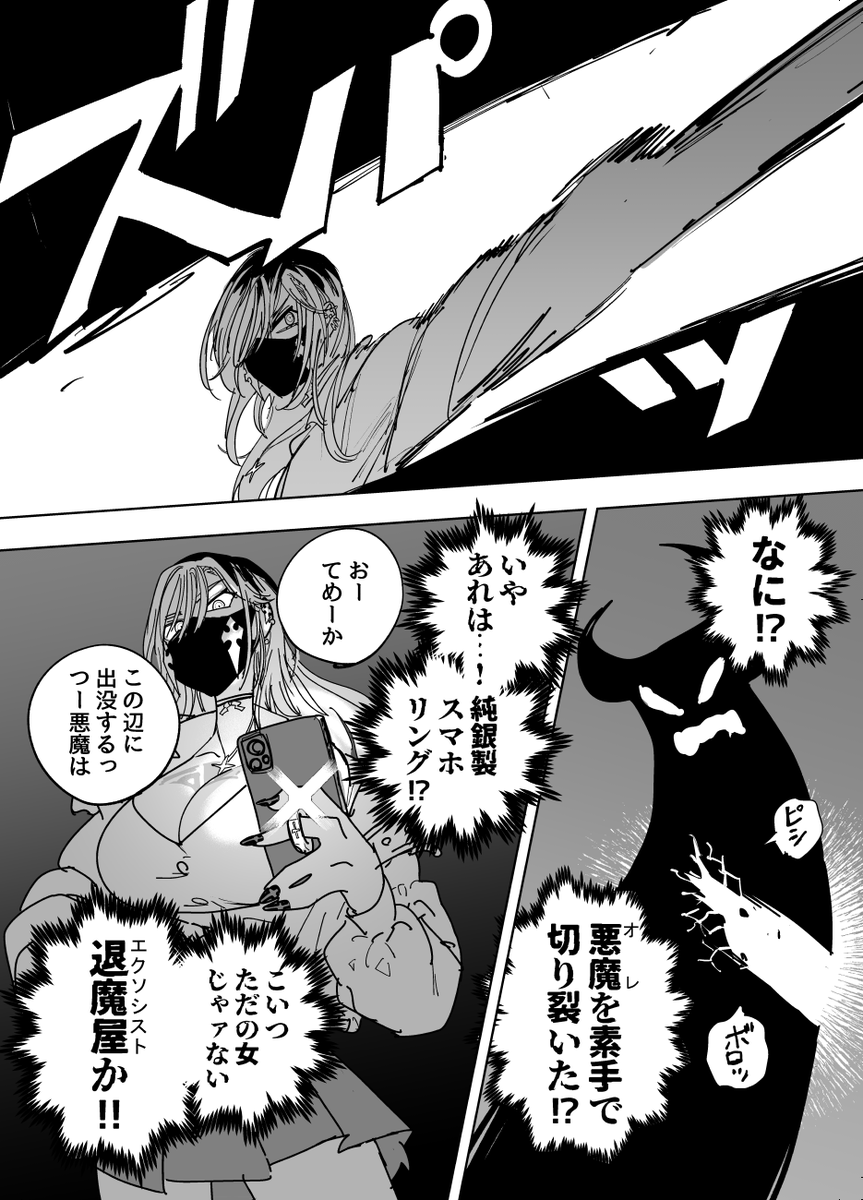 ゴスギャルエクソシスト現る 